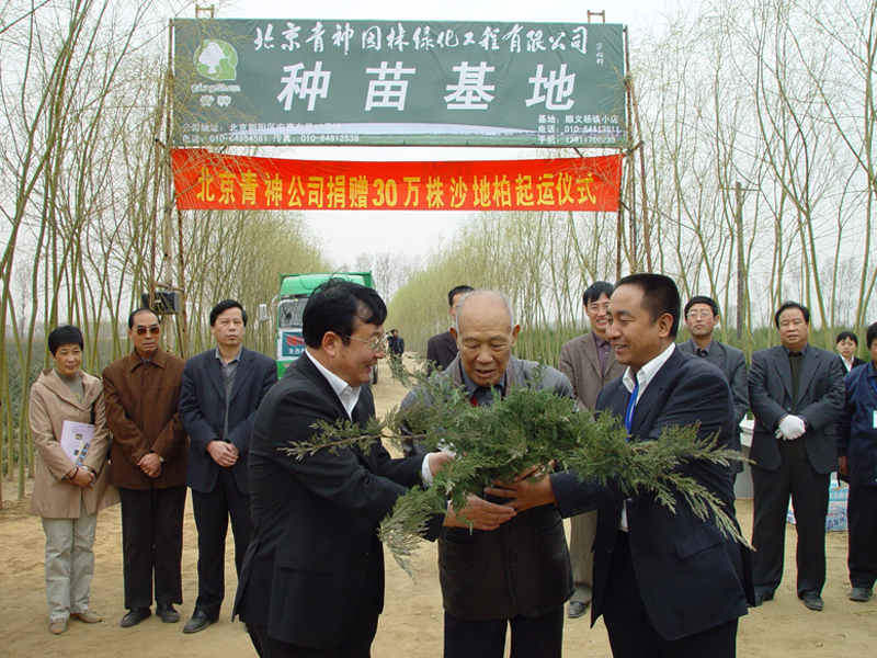 北京一企業(yè)向內(nèi)蒙古捐贈(zèng)30萬株沙地柏苗木